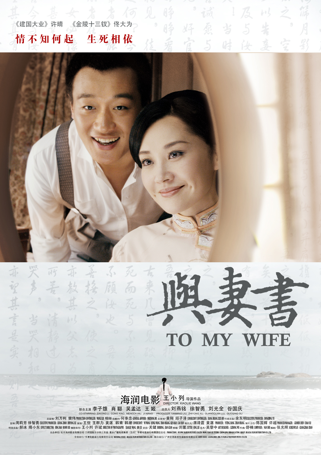 与妻书(to my wife) - 电影图片 | 电影剧照 | 高清