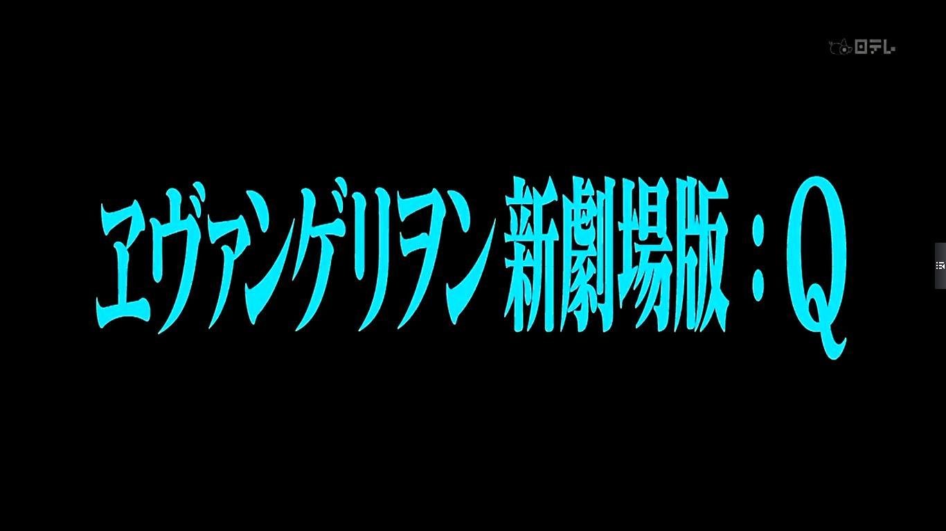 新世纪福音战士: q(evangelion:q) - 动漫图片 | 图片