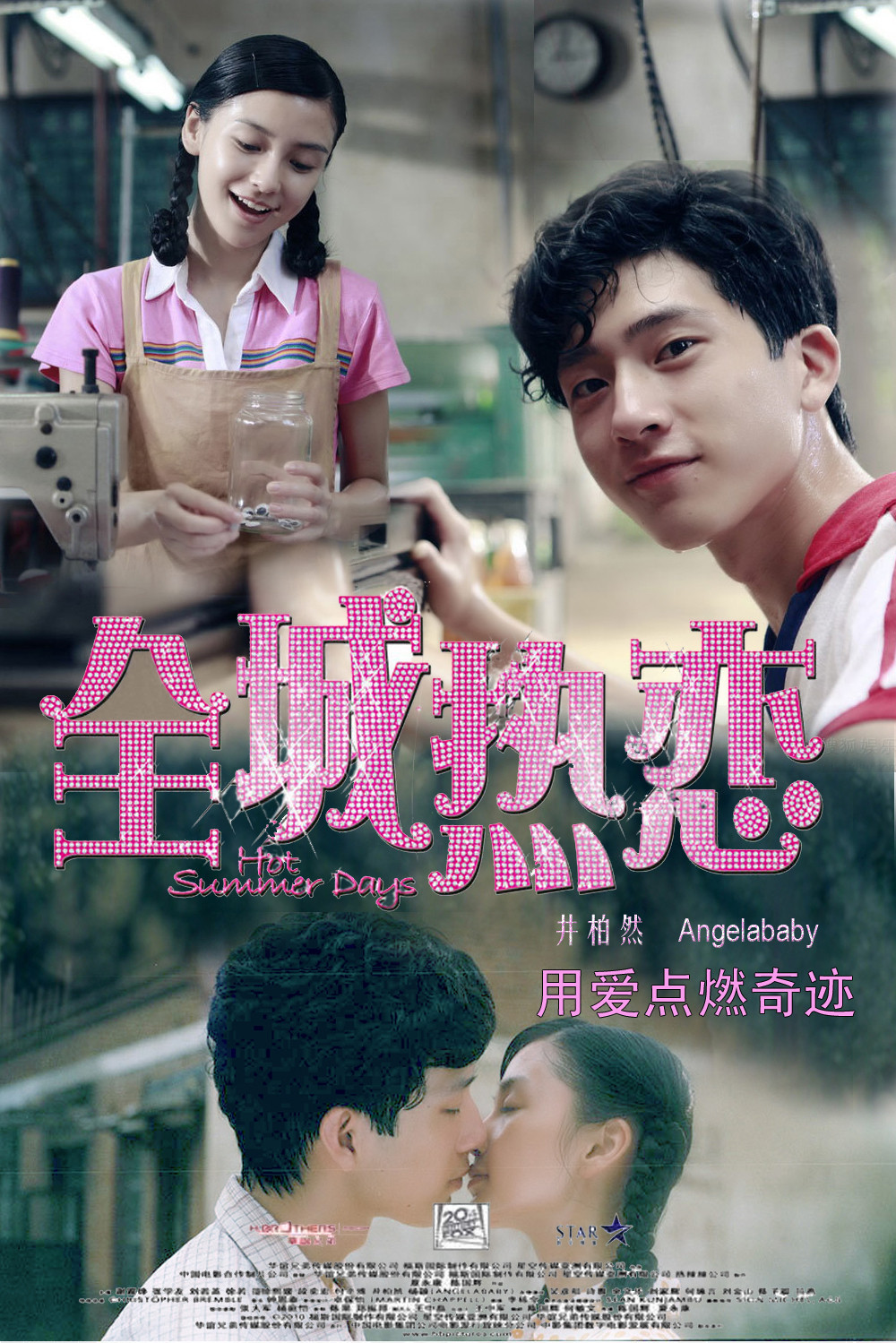 <em>全城热恋</em>(hot+summer+days)