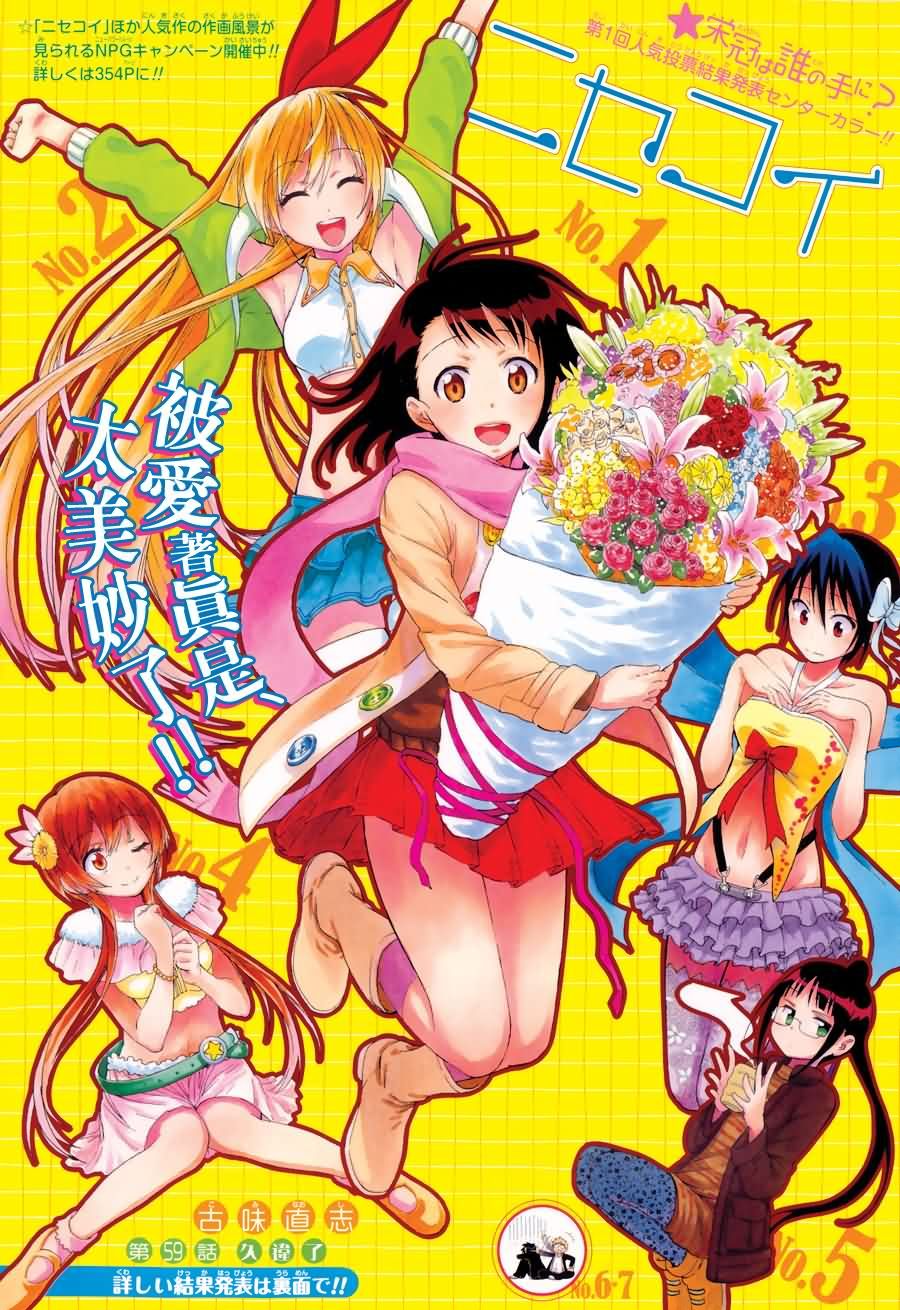 伪恋(nisekoi 动漫图片 图片下载 动漫壁纸 verycd电驴大全