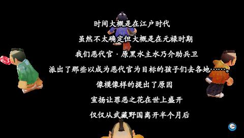 恶代官漫游记:正义之刃