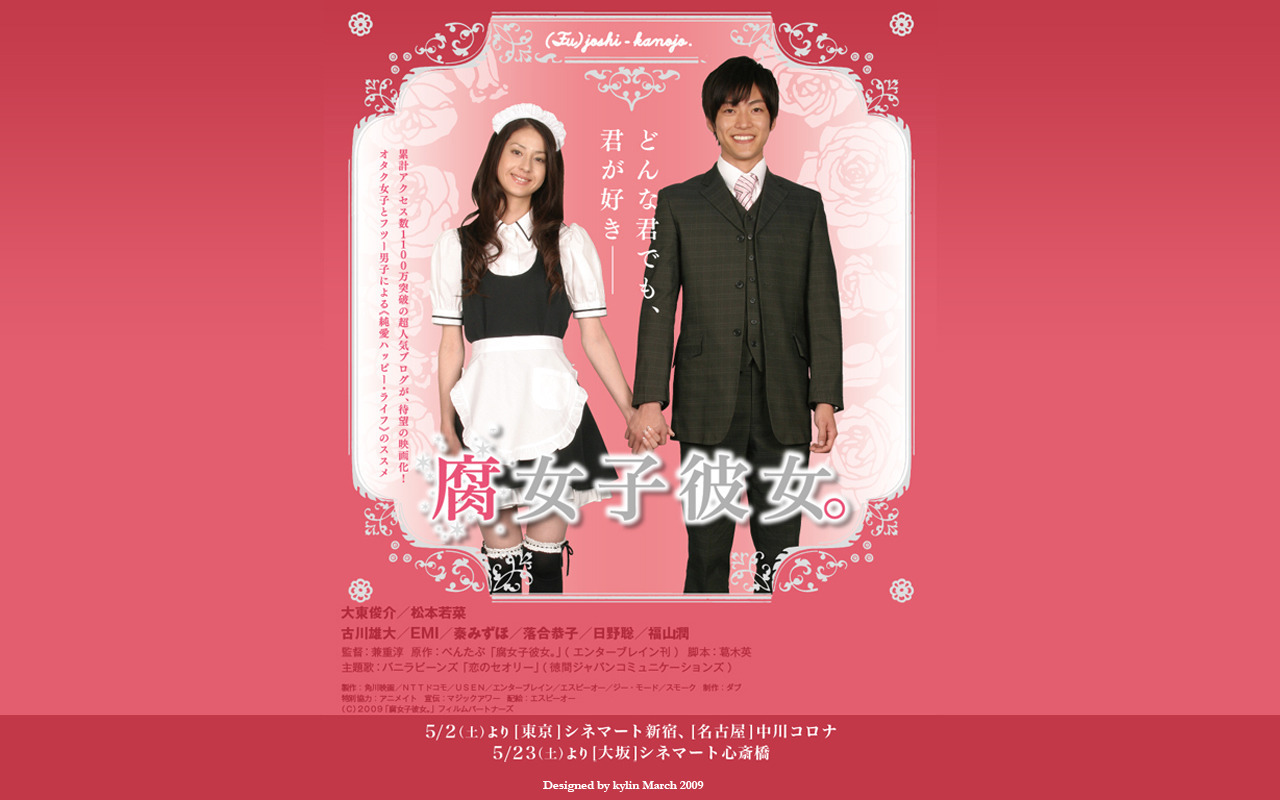 <em>我的女友</em>是<em>腐女</em>