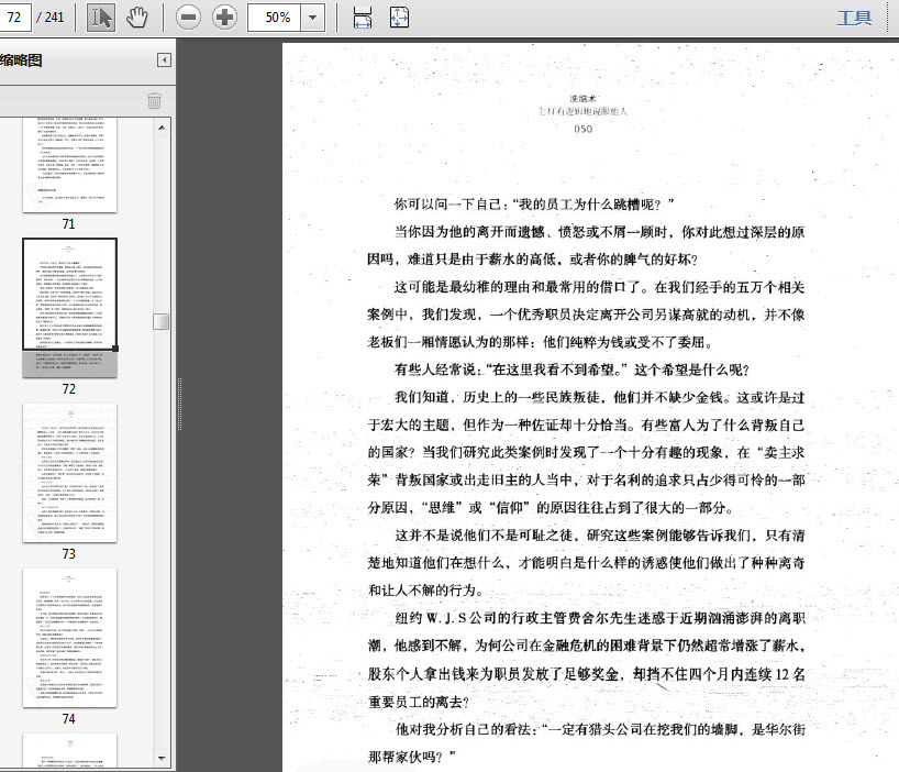 如何将扫描版的pdf(图片格式)转化为可编辑的文档(wordexcel)模式啊?