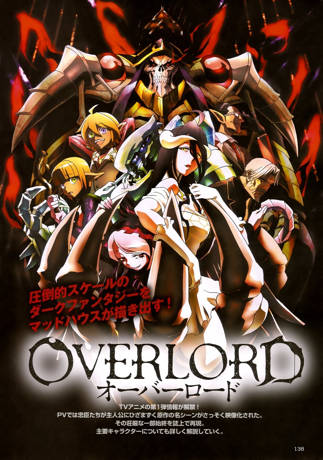 overlord海报,overlord插画 不死者之王(overlord) - 动漫图片 | 图片下载 | 动漫