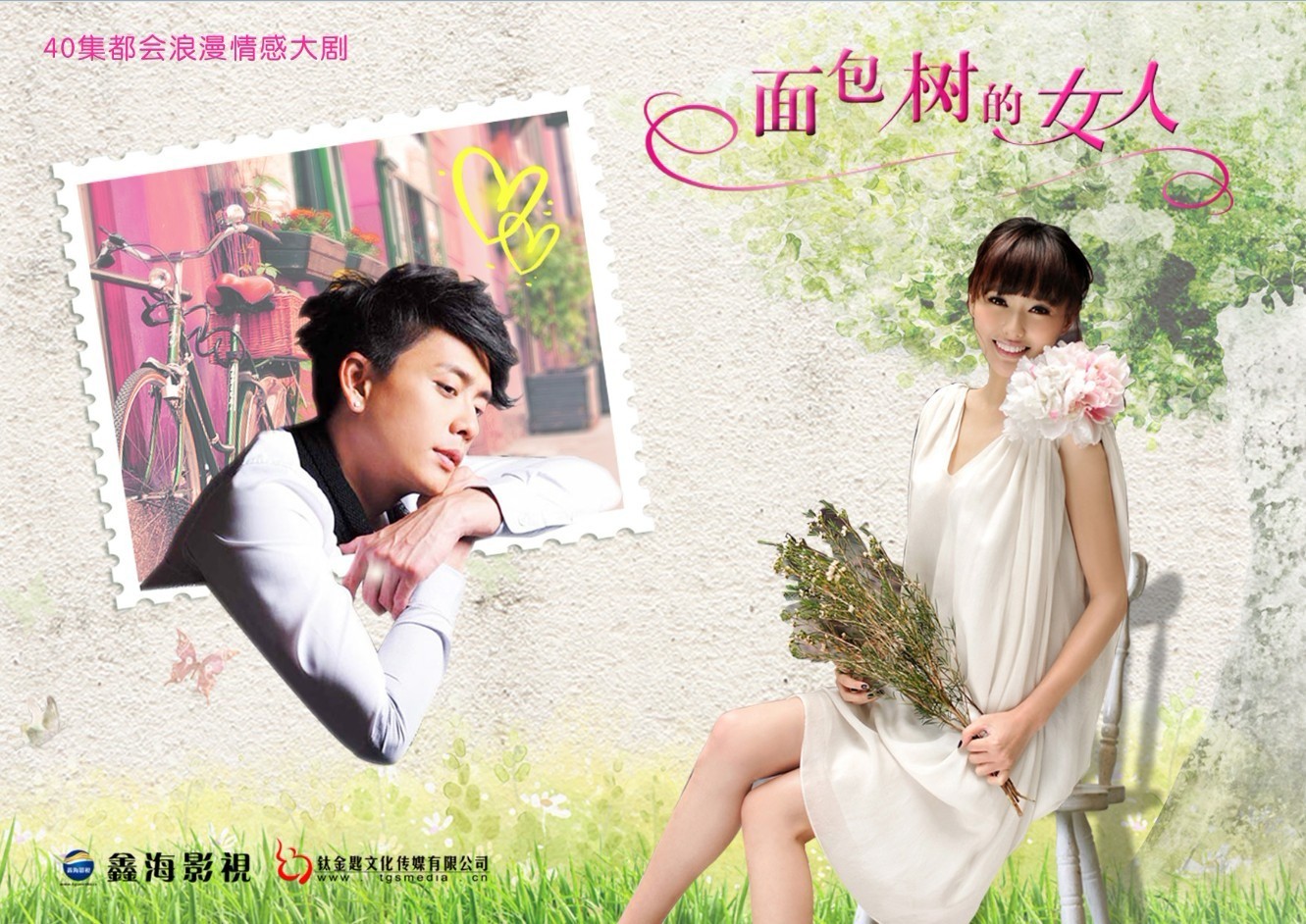 <em>面包树上的女人</em>电视剧片花_三连麦的片花图_
