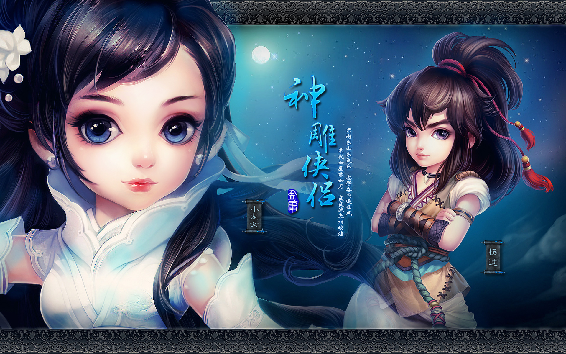 神雕侠侣 - 游戏图片 | 图片下载 | 游戏壁纸 - 电驴