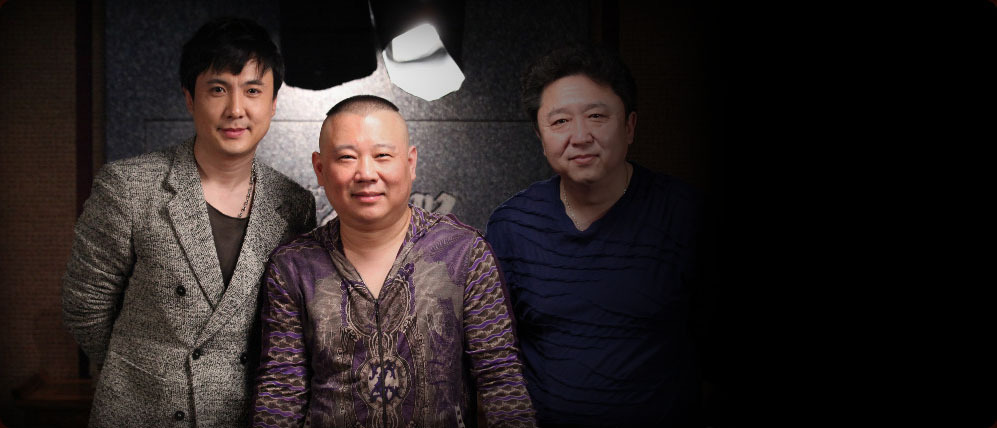 [专题]以德服人 | 最新综艺 | 郭德纲