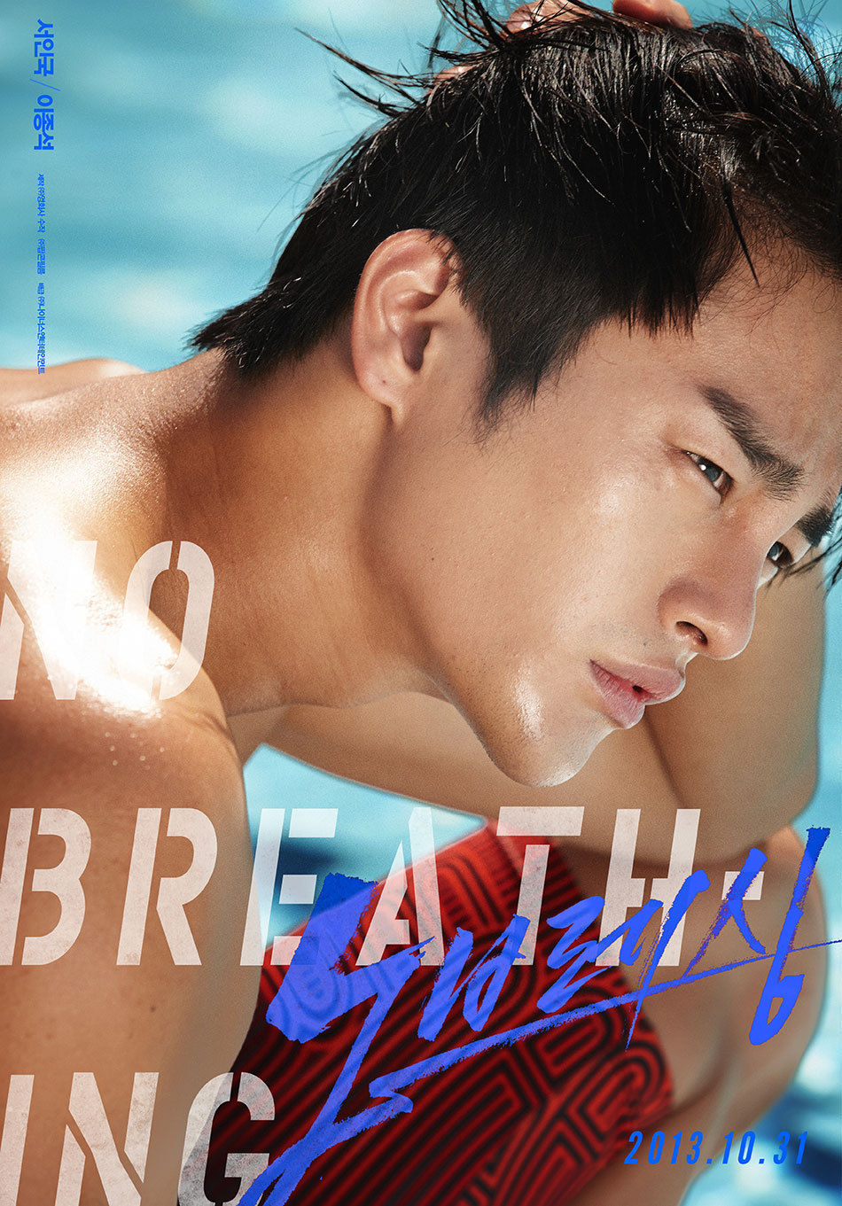 屏息(no breathing) - 电影图片 | 电影剧照 | 高清