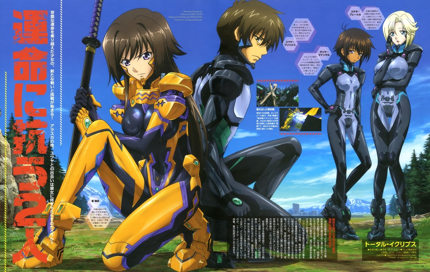 muv-luv ate