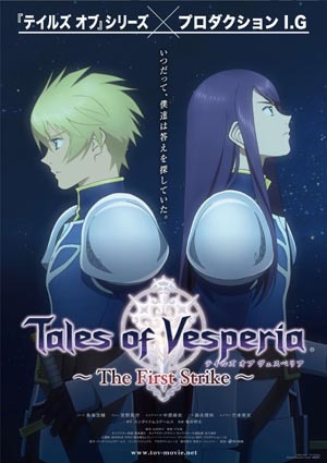 薄暮传说～the first strike(tales of vesperia