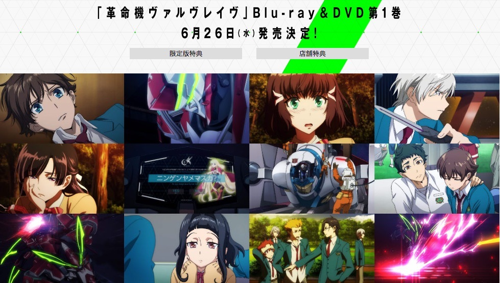 革命机valvrave