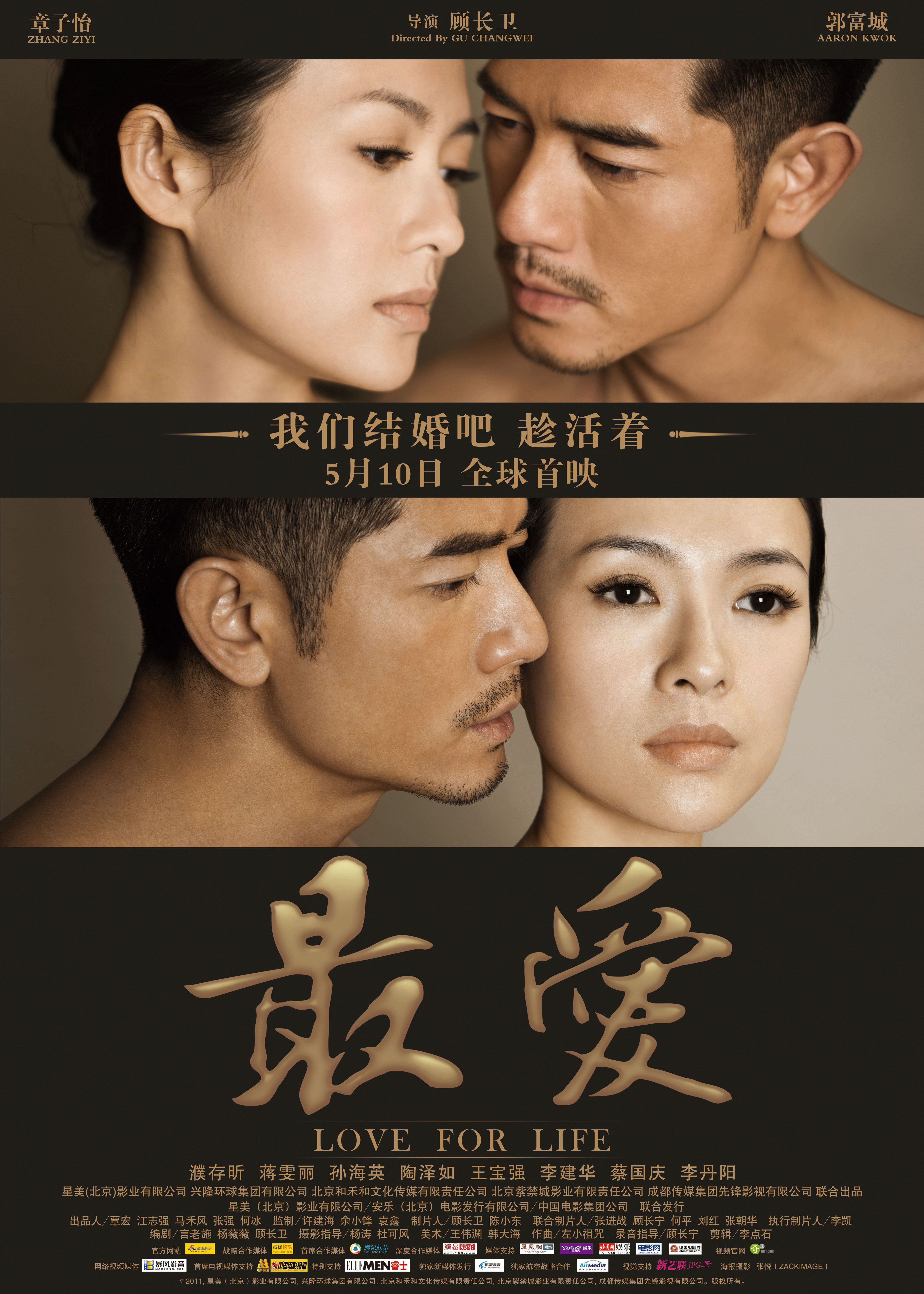 最爱(till death do us part) - 电影图片 | 电影剧照