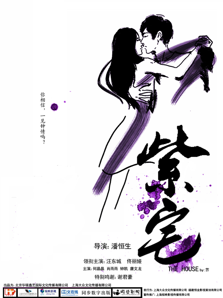 紫宅 电影图片 电影剧照 高清海报 verycd电驴大全