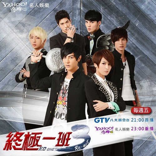 终极一班3+-+电视剧图片