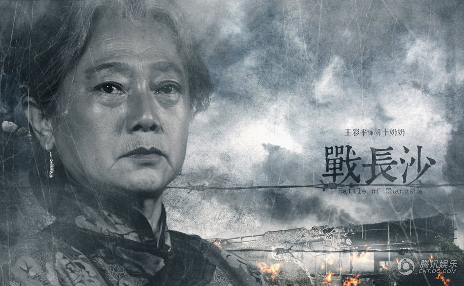 战长沙
