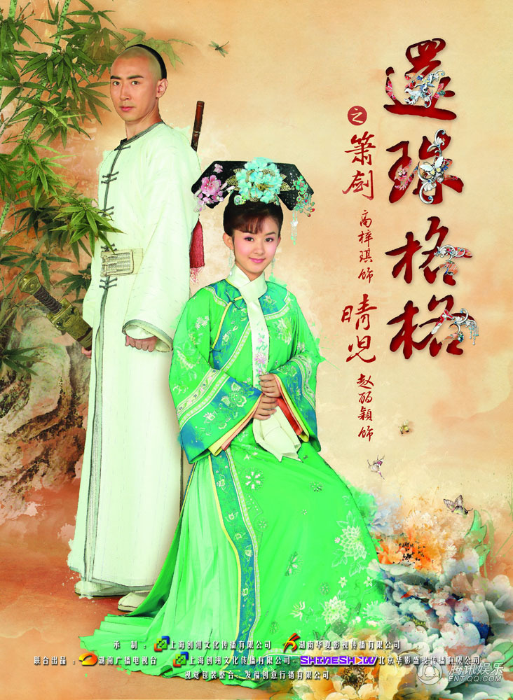 新还珠格格 - 电视剧图片 | 电视剧剧照 | 高清海报