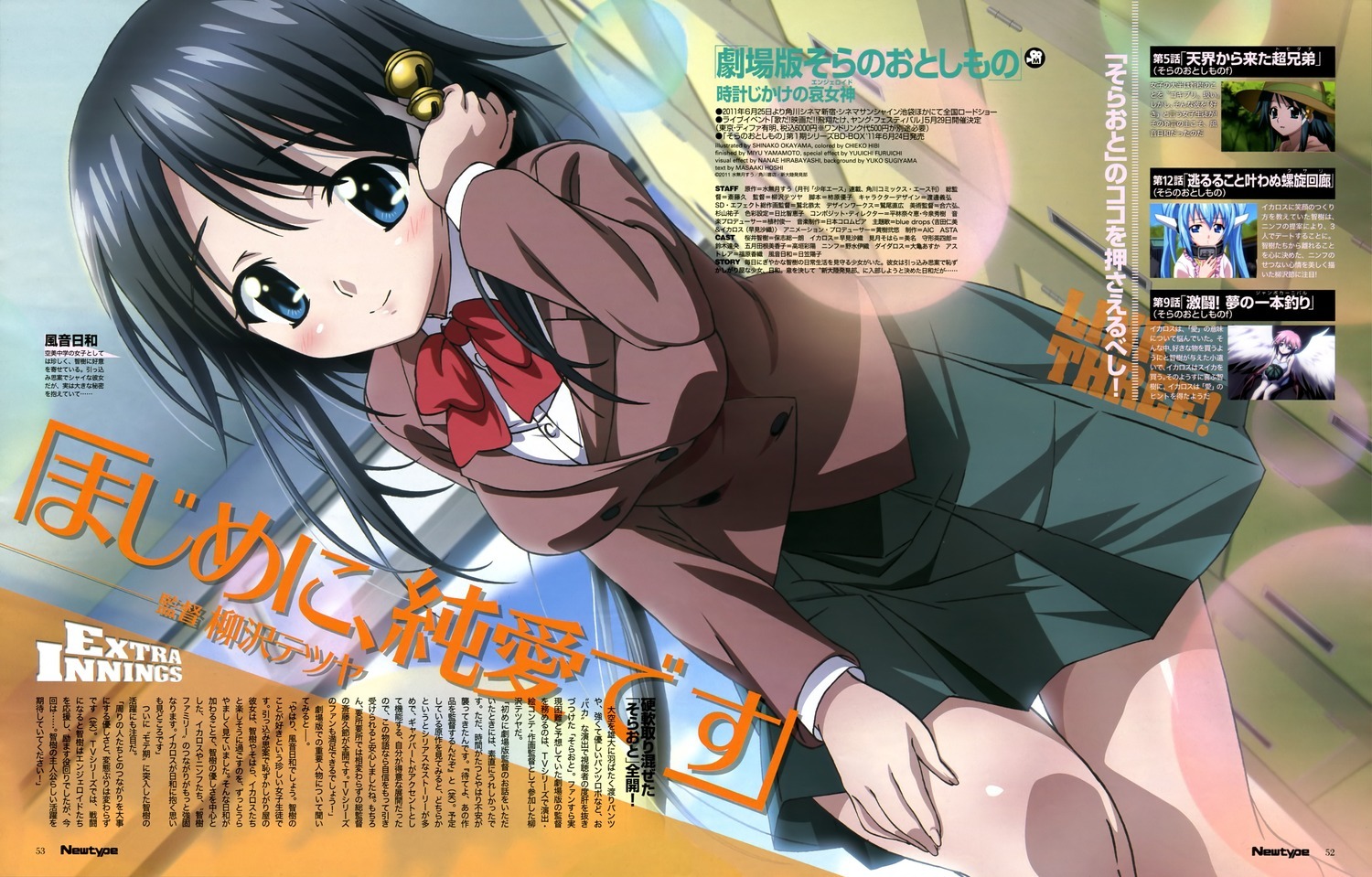 天降之物:发条装置之<em>哀女神</em>