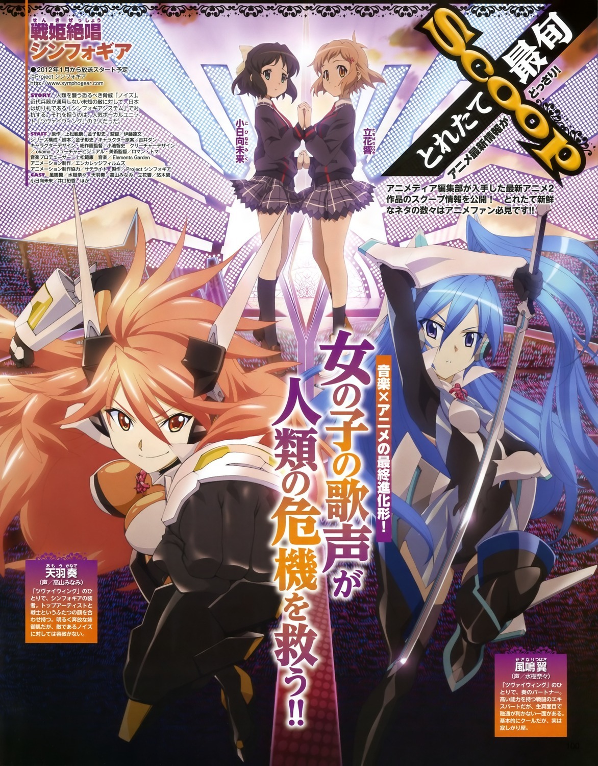 战姬绝唱symphogear Senki Zesshou Symphogear 动漫图片 图片下载 动漫壁纸 Verycd电驴大全