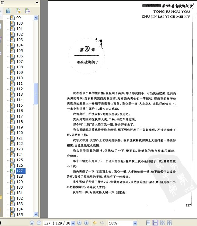 同居后,又住进来一个美女》扫描版[PDF]_网易书屋