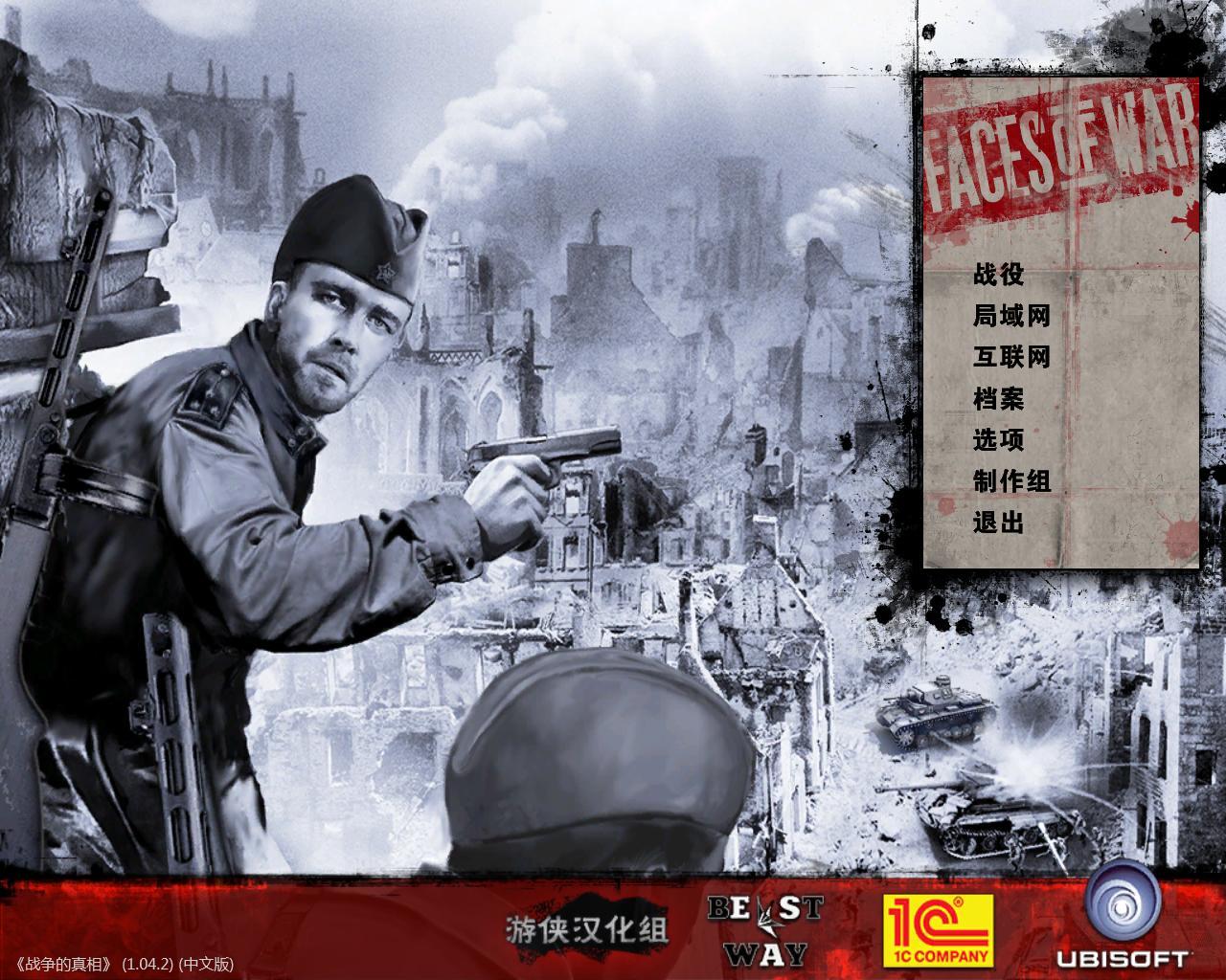战争的真相