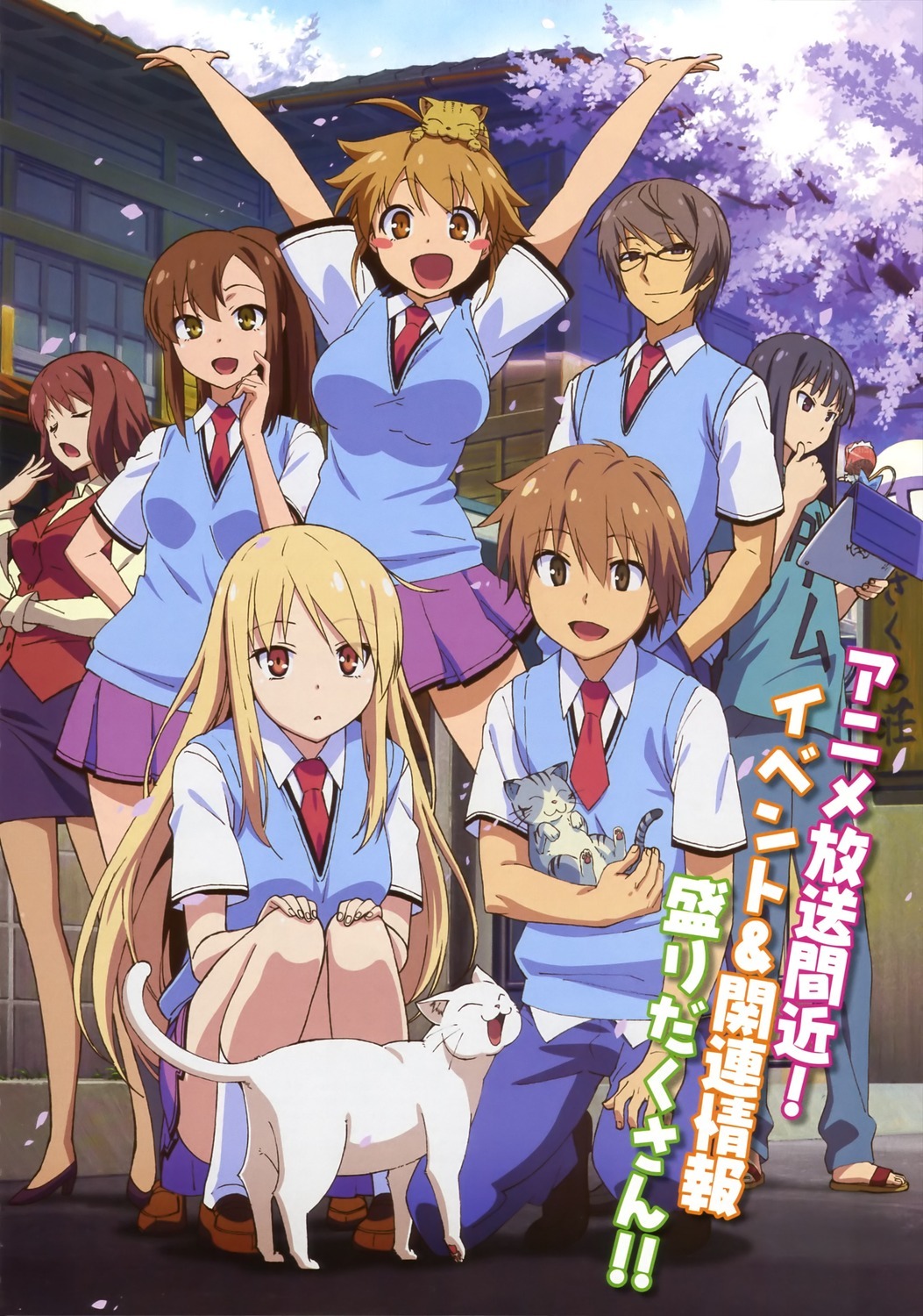 <em>樱花庄的宠物女孩</em>