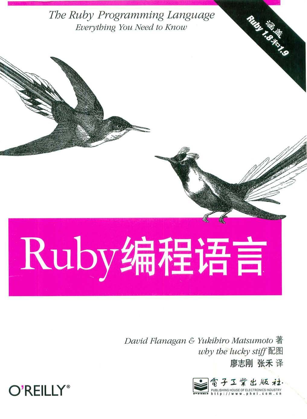 ruby 语言_ruby 英语介绍_ruby rea语言