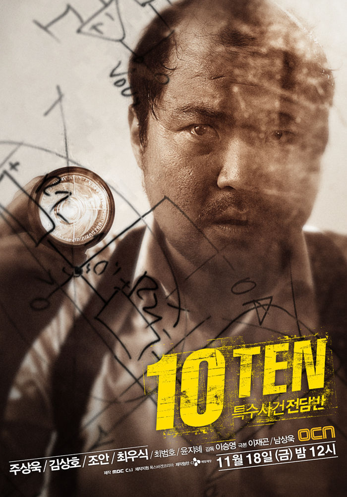 特殊案件专案组ten