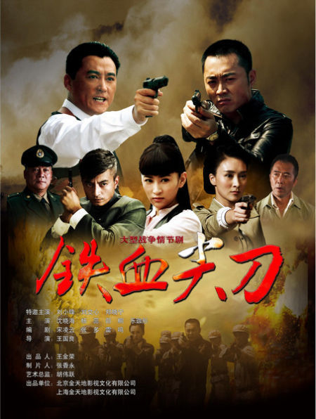铁血尖刀 (the sharp knife) - 电视剧图片 | 电视剧