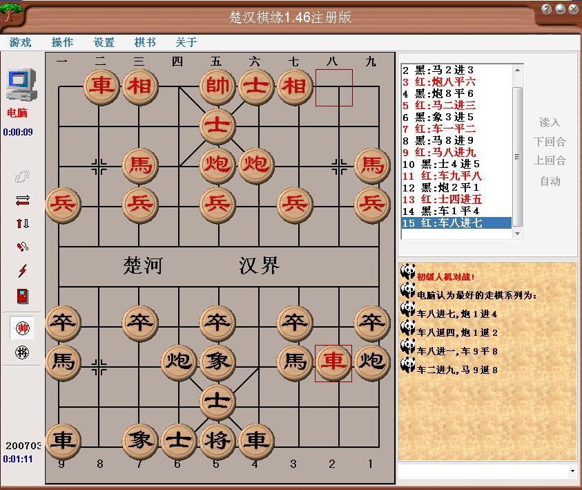 [查看原图] 资料名称:楚汉棋缘                    来自:michaelcyn