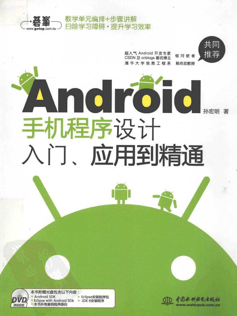 android移动应用程序开发教程_android应用程序设计教程 下载_android应用程序开发教程 罗文龙