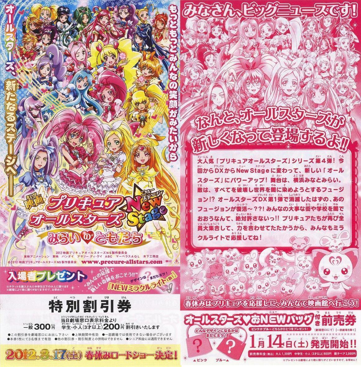 光之美少女all star new stage:未来的朋友