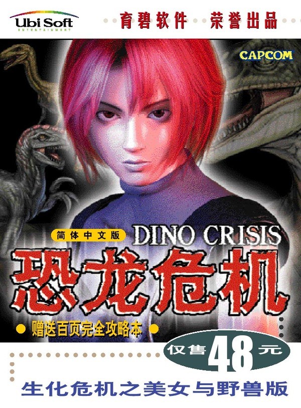 恐龙危机(dino crisis) - 游戏图片 | 图片下载 | 游戏壁纸 - verycd