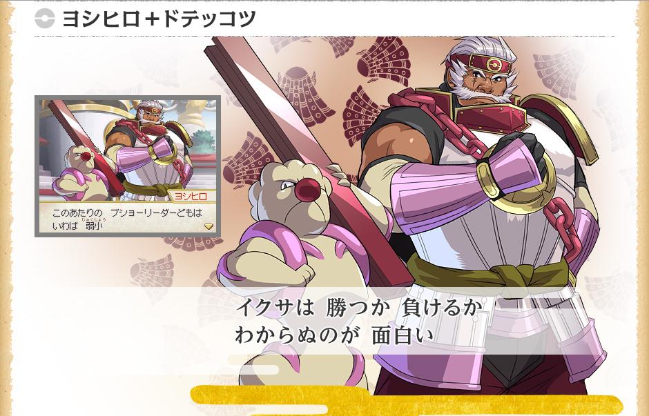 口袋妖怪 信长之野望