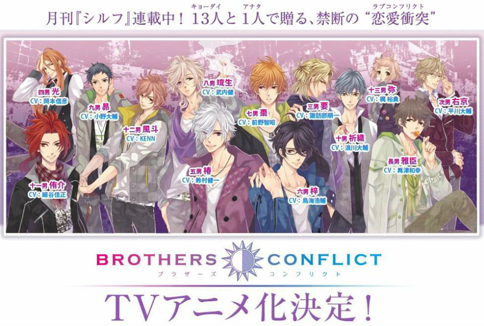 兄弟战争(brothers conflict) - 动漫图片 | 图片下载