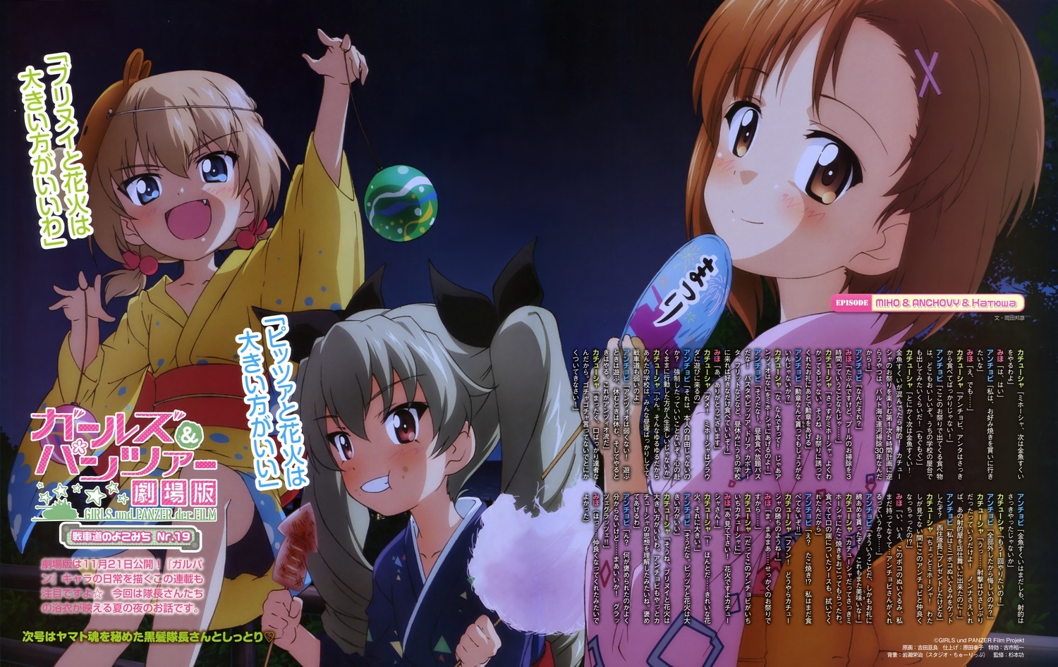 少女与战车
