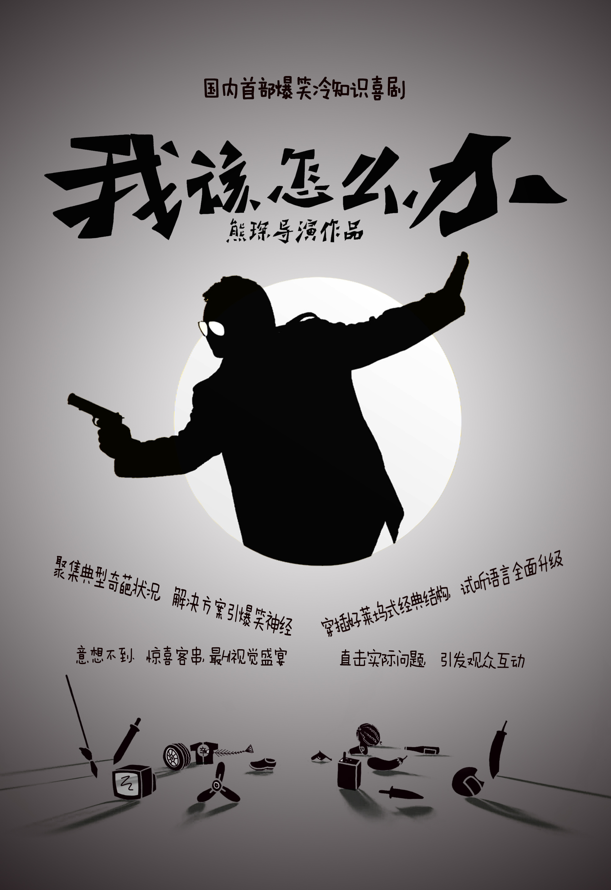 该怎样办