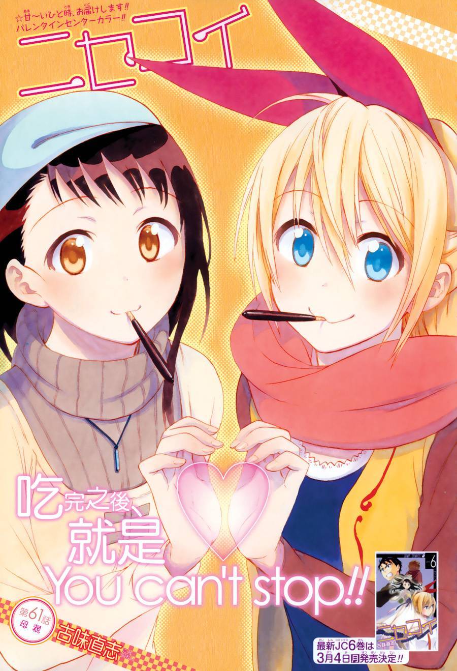 伪恋(nisekoi 动漫图片 图片下载 动漫壁纸 verycd电驴大全