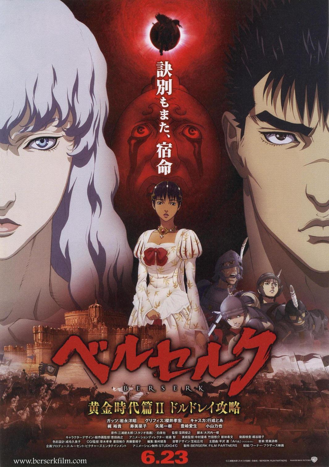 剑风传奇 黄金时代篇2:多尔多雷攻略(berserk golden age arc ii: the