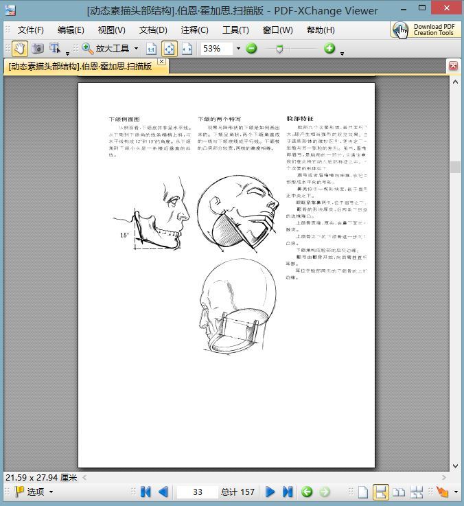 《动态素描头部结构》(drawing the human head)中文版[pdf]