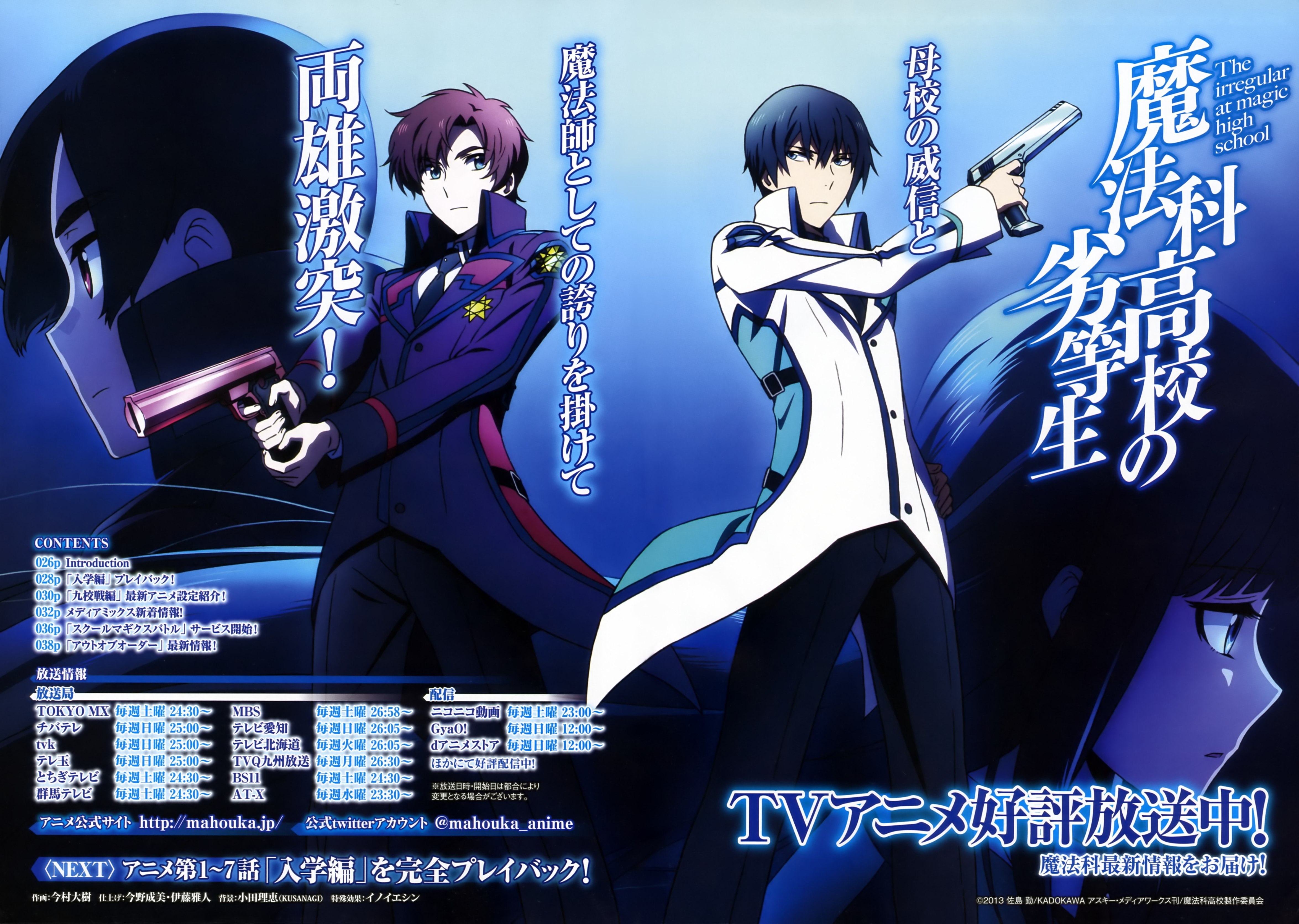 魔法科高校的劣等生 The Irregular At Magic High School 动漫图片 图片下载 动漫壁纸 Verycd电驴大全