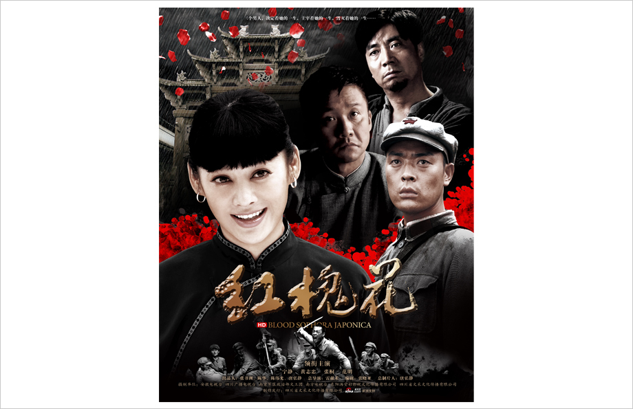 红槐花 - 电视剧图片 | 电视剧剧照 | 高清海报