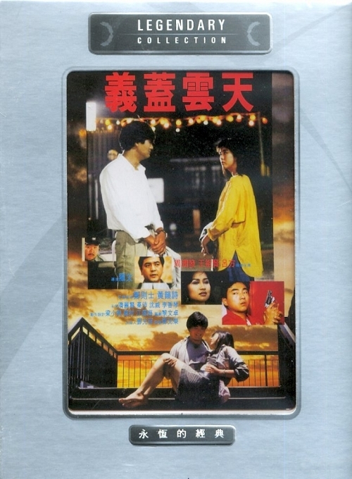 义盖云天(yi gai yun tian) - 电影图片 | 电影剧照