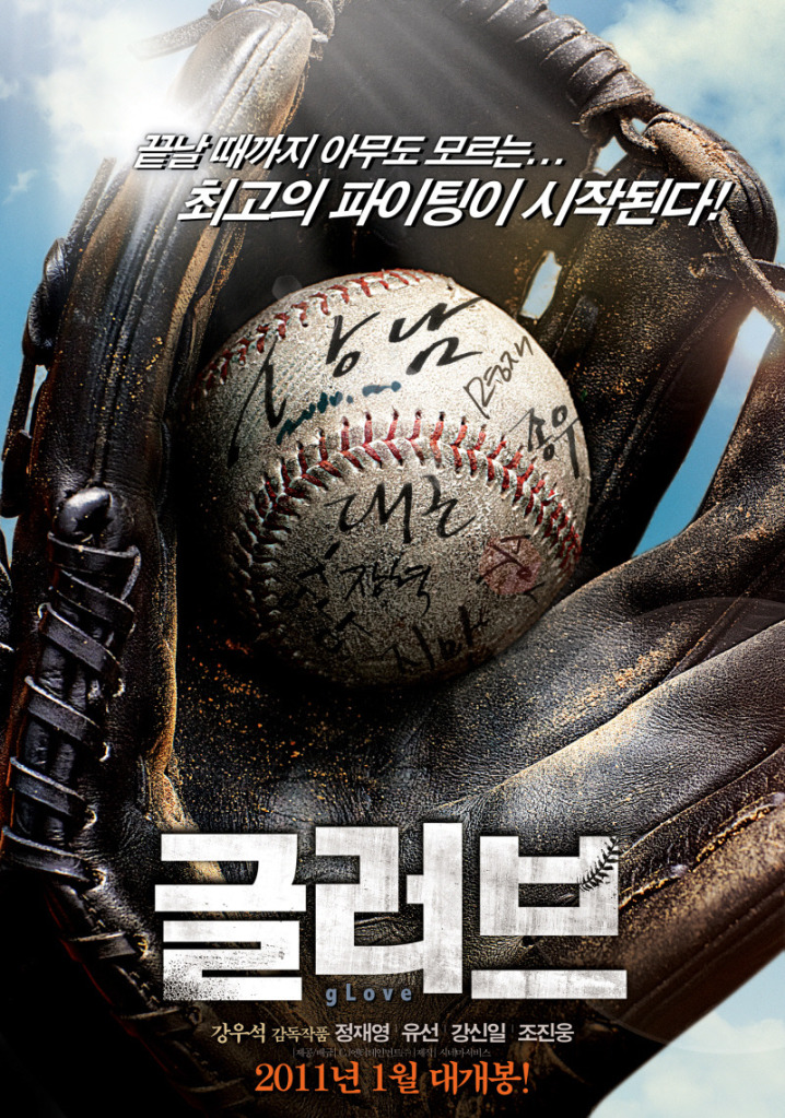 棒球之爱(g-love) - 电影图片 | 电影剧照 | 高清海报 - 电驴大全