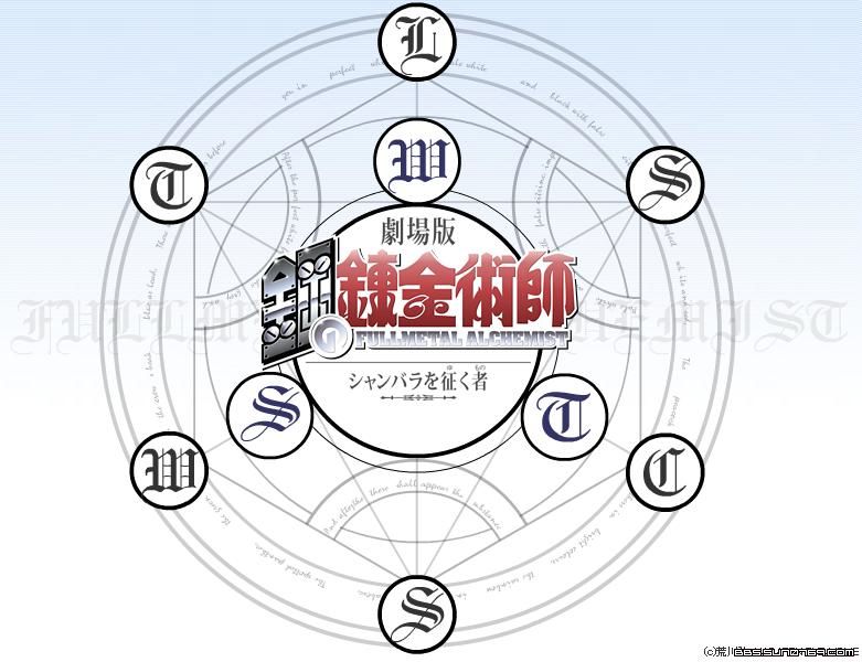 钢之炼金术师:香巴拉的征服者
