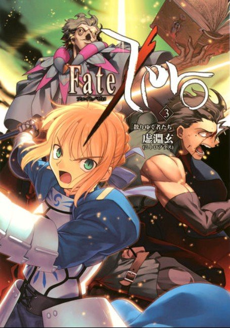 《fate/zero 中文小說》[1-4已完結][pdf]