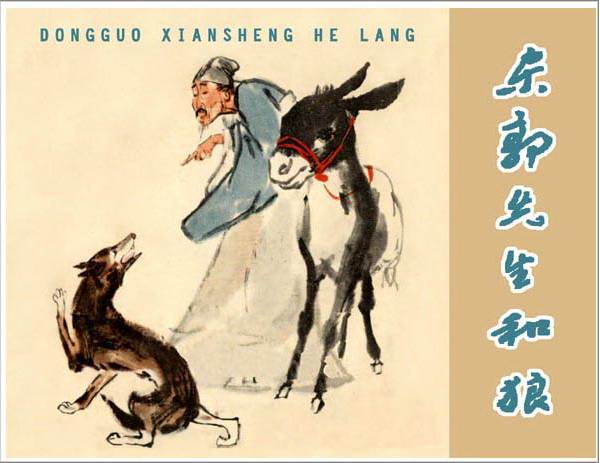 沪教版小学语文四年级下册《狼和鹿》课件