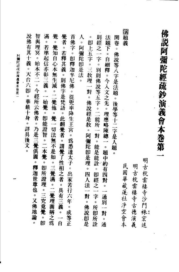 《阿弥陀经疏钞演义讲记》文字版[pdf]