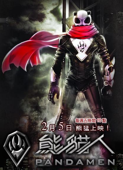 熊猫人电视剧熊猫人