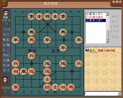 《楚汉棋缘1.46(含注册码)》1.46[压缩包]