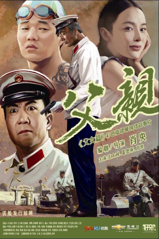筷子兄弟《父亲》高清版